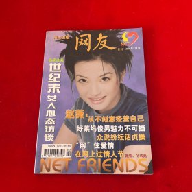 网友1999年2月号