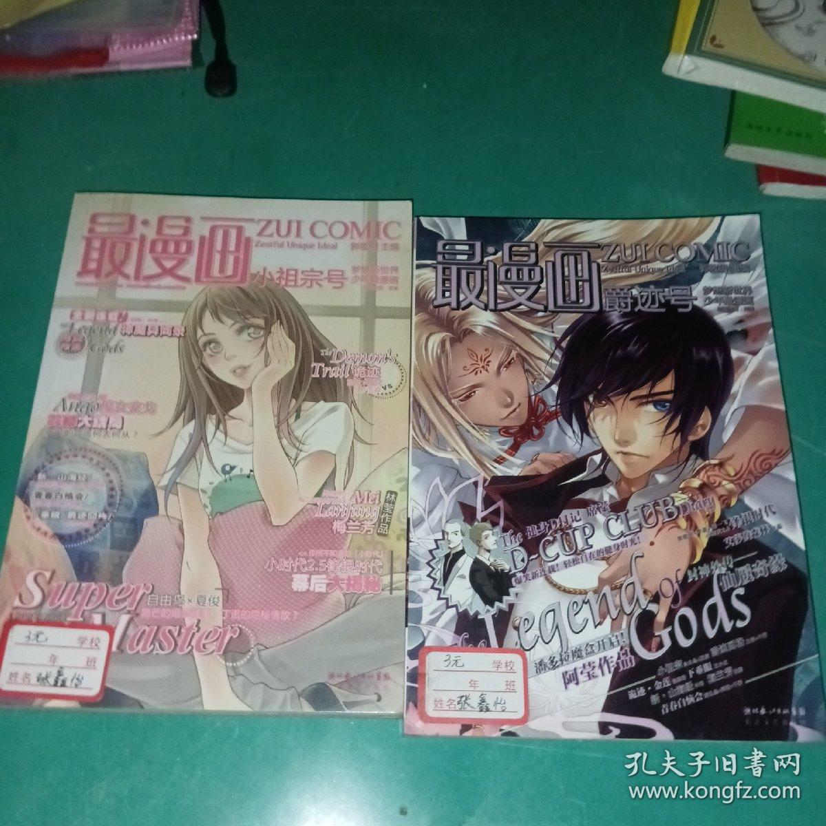 最漫画·爵迹号+最漫画·小祖宗号  2册合售