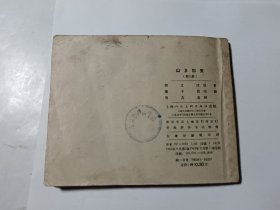 山乡巨变（1-3册），60年代老版，3本合售，包老保真，品见图片和描述