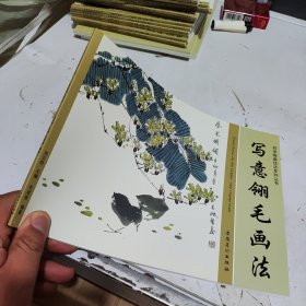 初学国画技法系列丛书：写意翎毛画法