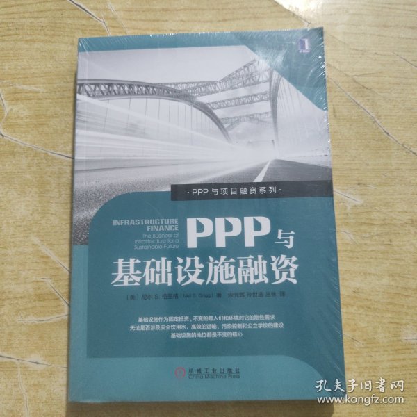 PPP与基础设施融资