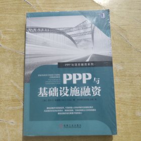 PPP与基础设施融资