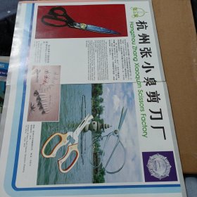 江苏省泰兴自行车脚蹬厂 江苏资料 唐灯牌 铁挂锁 浙江浦江制锁总厂 浙江资料 张小泉牌 杭州张小泉剪刀厂 浙江资料 广告纸 广告页