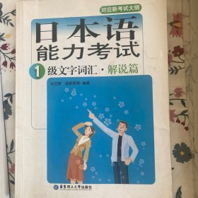 日本语能力考试1级文字词汇