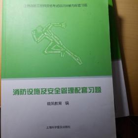 消防工程师考试用书