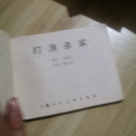 打渔杀家（连环画