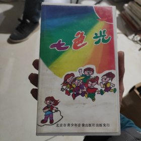 七色光 儿童卡拉OK专辑