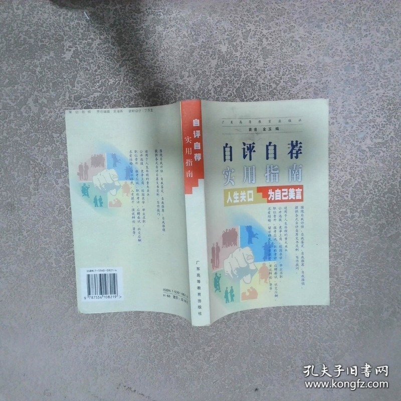自评自荐实用指南