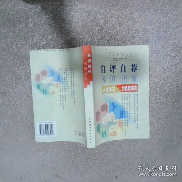 自评自荐实用指南