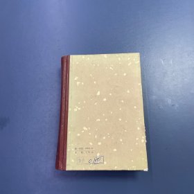 六十种曲 第一册