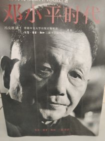 邓小平时代