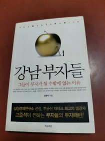 강남부자들    朝鲜文