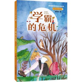 无敌双胞胎1：学霸的危机（李牧雨校园成长小说系列）