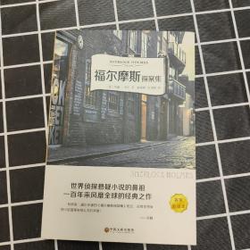 福尔摩斯探案集（名家全译本）