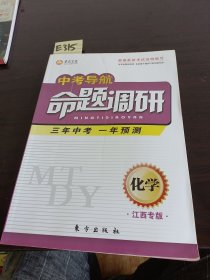 中考导航命题调研化学江西专版