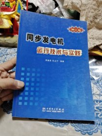 同步发电机运行技术与实践（第二版）C