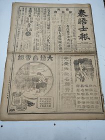 民国十六年八月泰晤士报1927年8月17日天津新学书院陈调元王普白宝山唐生智照片梁士詒香港大连滁州蚌埠朱培德何健安国军新编之宣传队游行照片西湖兵工厂军官教育团东六区倪道烺海州军队浙省珠岛