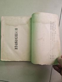 毛泽东选集第四卷，1953年一版一印，繁体竖排大32开本。