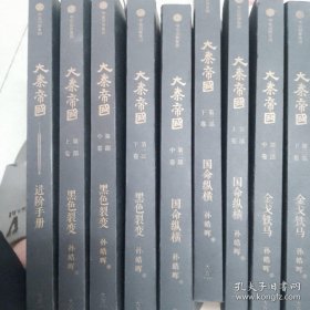 大秦帝国：2016全新修订版（六部17卷）+进阶手册1册 总18册
