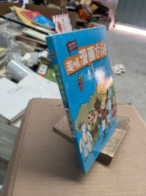 趣味漫画水浒：宋江上梁山聚义