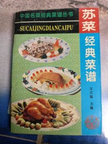 浙菜经典菜谱王文福9787806051993