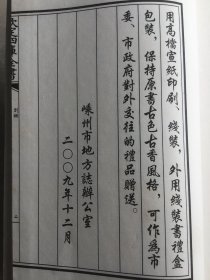 剡录（上下册）16开线装（最早的嵊县志）