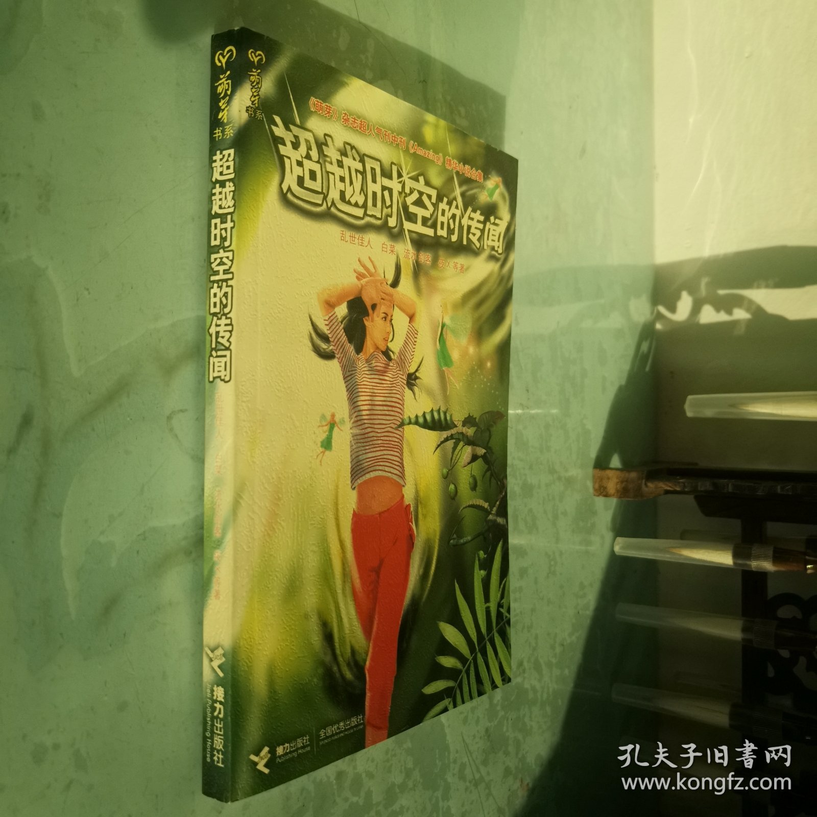 点击查看原图 超越时空的传闻