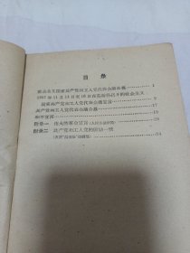 共产党和工人党莫斯科会议宣言（1957年11月）