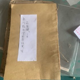 新刊校正大字李东垣先生药性赋（下卷）