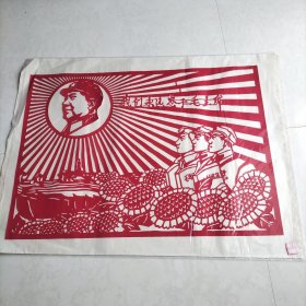 毛主席剪纸23