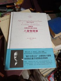 普朗克在哥伦比亚大学的八堂物理课 德马克斯·普朗克 著 葛依凌 译