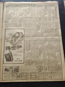 文汇报1947年2月4日