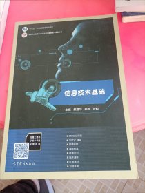 信息技术基础