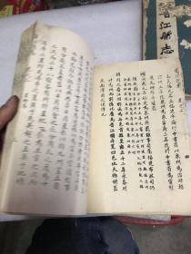 道光 晋江县志  两册（卷之一至卷之四）（卷之十八至卷之廿七）有虫蛀 品相如图
拍后不退