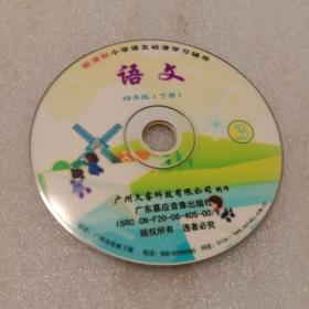 语文：四年级下册1－3  光盘3张 (新课标小学语文动漫学习辅导  无书  仅光盘3张)