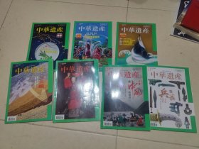 中华遗产：2018年第1、2、4、5、7、8、9、11期，共7册合售