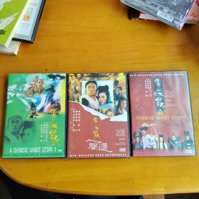 DVD光盘：倩女幽魂1，2，3。共三盒合售