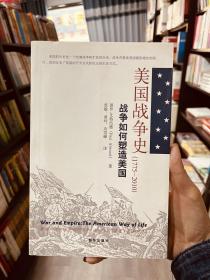 美国战争史