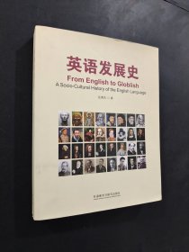 孔夫子旧书网--英语发展史/