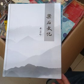 乐石文化
