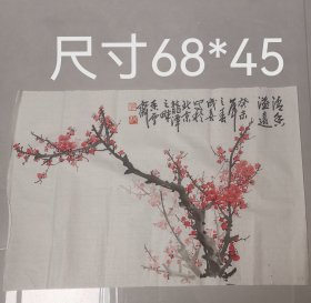 著名老画家（王成喜）梅花