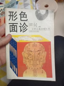 形色面诊 老版