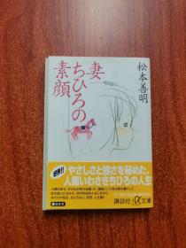 妻ちひろの素颜