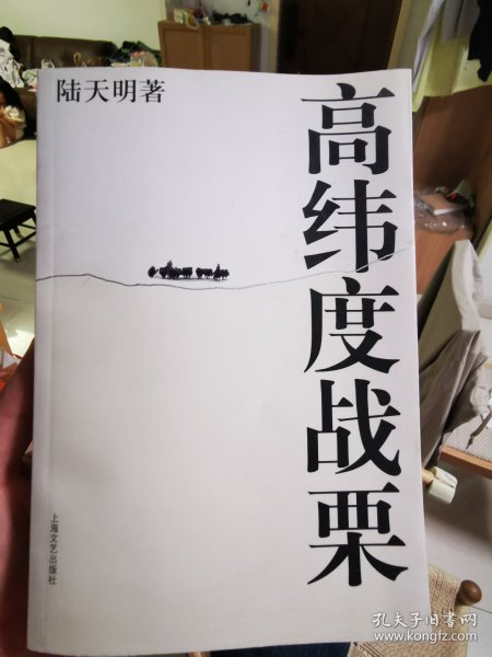 高纬度战栗