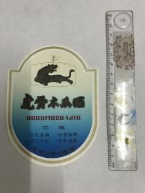 老酒标