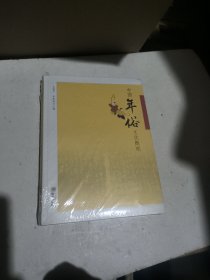 中国年俗文化概观