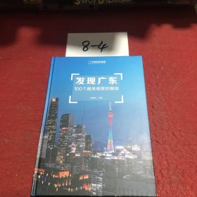 发现广东：100个最美观景拍摄地