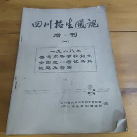 四川招生通讯增刊一