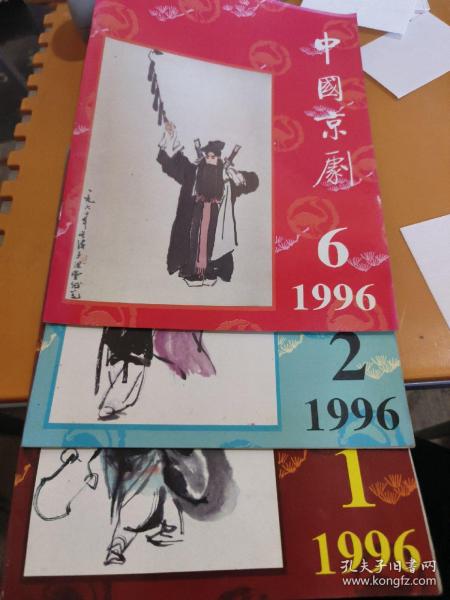 中国京剧（1997年）（2 3 4 5）4本