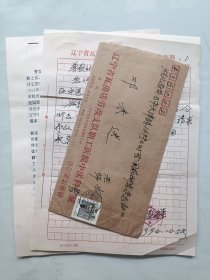 中医师 曹家辉 信札一通附封